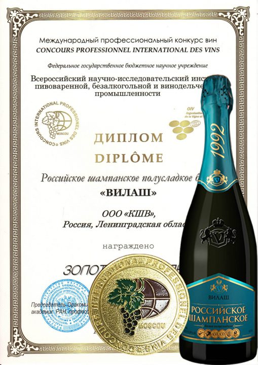 Золотая медаль на XX Международном профессиональном конкурсе вин и спиртных напитков