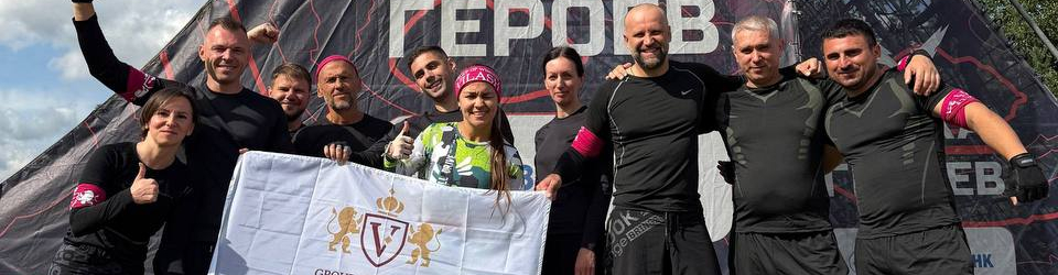 VILASH на гонке героев ВИЛАШ - группа компаний