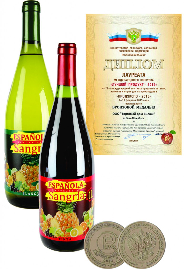 Диплом лауреата Международного конкурса «ЛУЧШИЙ ПРОДУКТ-2015». Бронзовая медаль за напиток винный «ESPANOLA NATURALEZA Sangria» белая и красная.