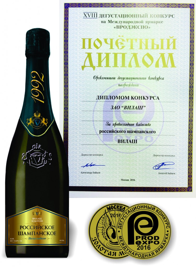 Certificate  of XVIII International Competition of wine and spirits. Russian semisweet champagne «VILASH».