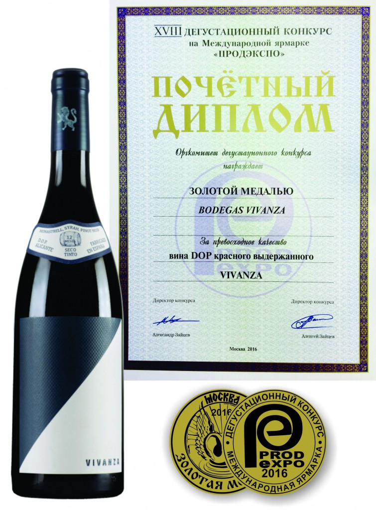 Диплом XVIII Международного конкурса вин и спиртных напитков. Вино D.O.P. «VIVANZA» красное.