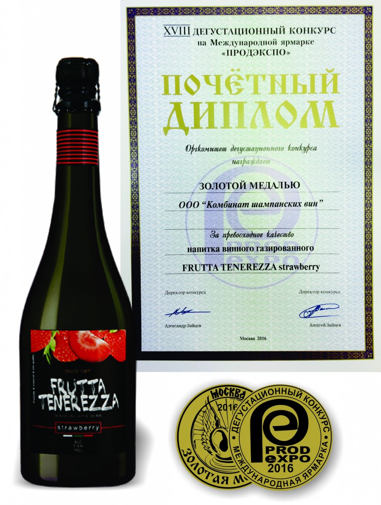 Certificate  of XVIII International Competition of wine and spirits. Wine carbonated drink “Frutta Tenerezza strawberry”.