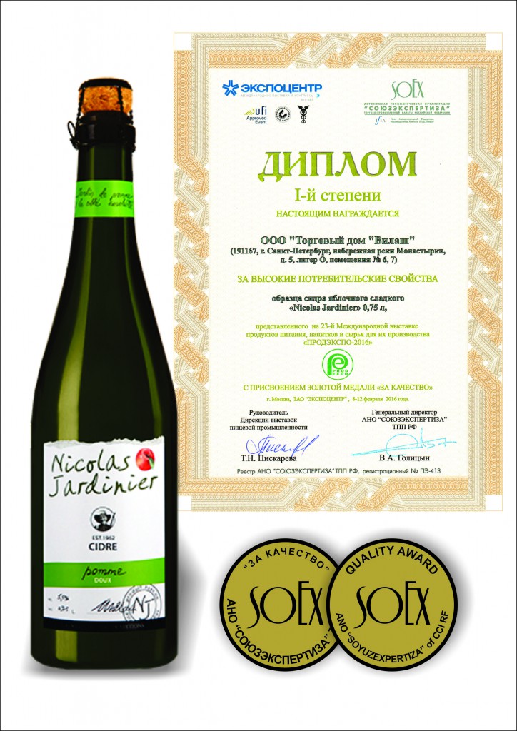 First place Certificate for high consumer properties of Apple sweet cider “Nicolas Jardinier”, with the assignment of a gold medal for quality , 2016.