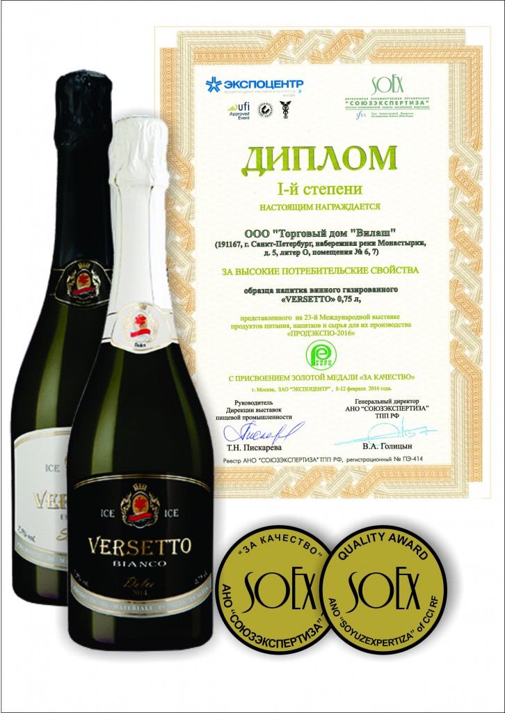 First place Certificate for high consumer properties of wine carbonated drink «VERSETTO bianco», with the assignment of a gold medal for quality , 2016.