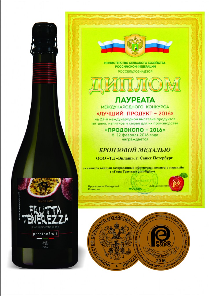 Laureate Certificate of the International Competition “The Best Product 2016” (PRODEXPO -2016) for wine carbonated drink “FRUTTA TENEREZZA passionfruit”.