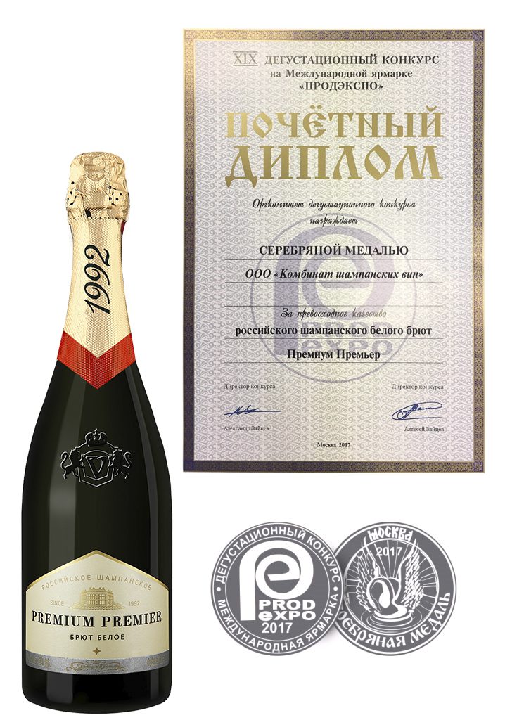 Honorary diploma and a silver medal for the finest quality of Russian white champagne brut “Premium Premiere”. XIX wine-tasting competition at the International fair “PRODEXPO”.