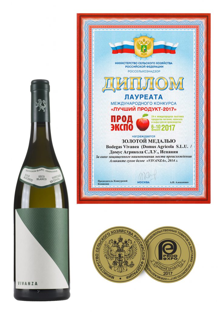 Диплом лауреата международного конкурса «Лучший продукт-2017» (ПРОДЭКСПО-2017) за вино белое сухое (D.O.P.) «VIVANZA».