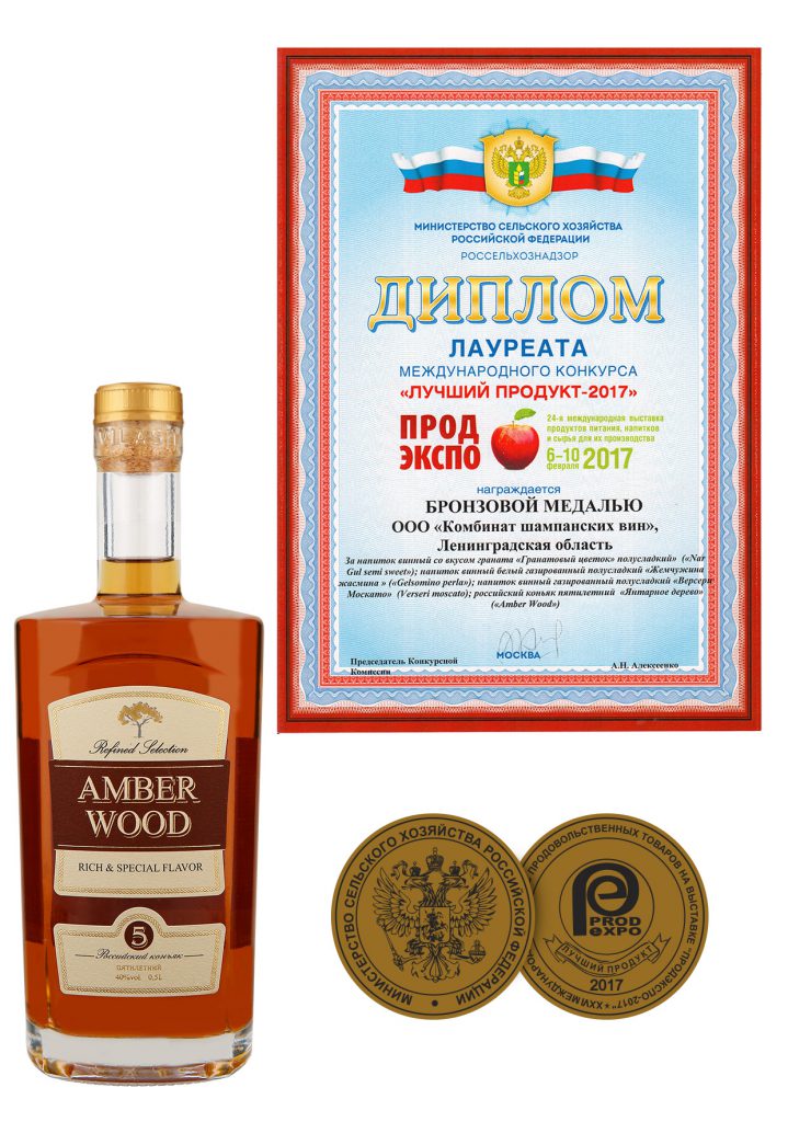 Laureate Certificate of the International Competition «The Best Product 2017» (PRODEXPO -2017) for russian cognac «AMBER WOOD».
