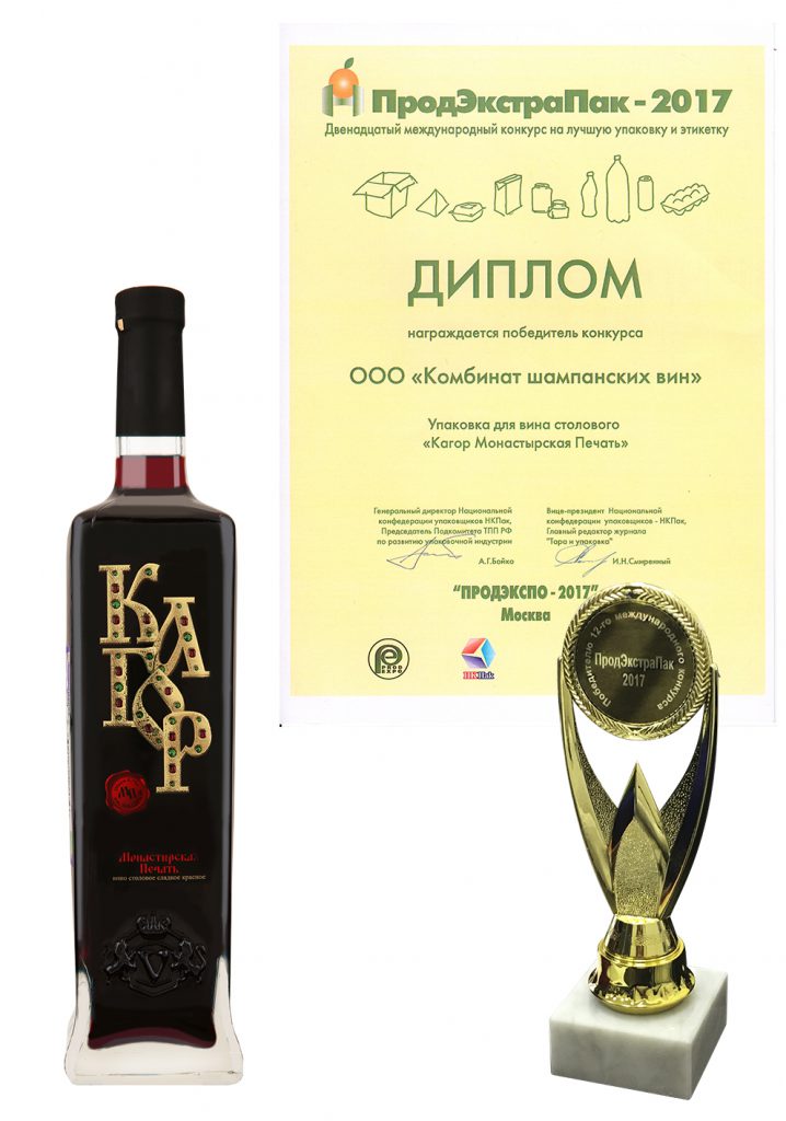 “ProdEkstraPak-2017”赢家文凭为“卡格尔Monastyrskaya Pechat”佐餐葡萄酒的包装。