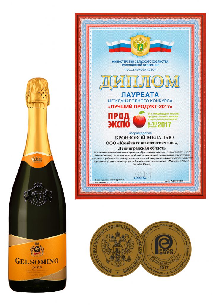 “最佳产品-2017” 国际竞争的赢家奖状(PRODEXPO-2017)为“GELSOMINO perla” 加气半甜酒饮料。
