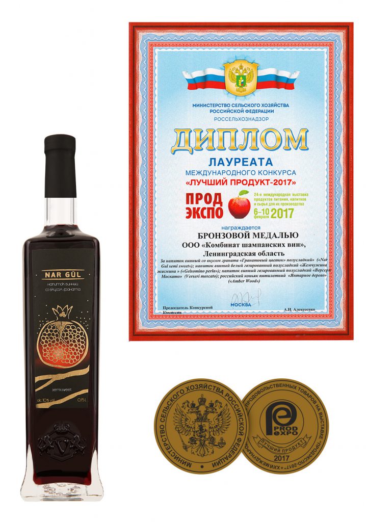 Laureate Certificate of the International Competition «The Best Product 2017» (PRODEXPO -2017) for wine drink «NAR GUL».