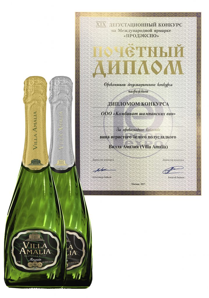 Honorary diploma for the finest quality of a sparkling white semi-sweet wine “Villa Amalia”. XIX wine-tasting competition at the International fair “PRODEXPO”.