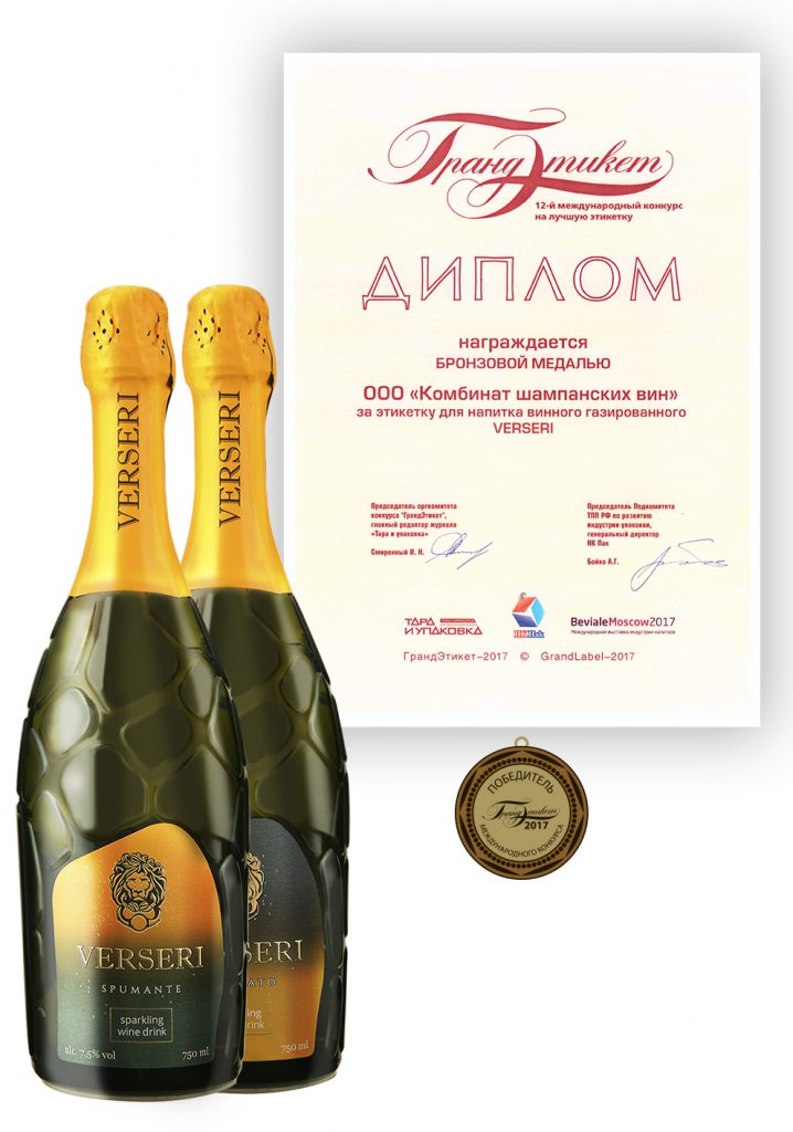 Diploma and a bronze medal for carbonated winy beverage «VERSERI» label. International competition for the best label “GrandEtiquette”.
