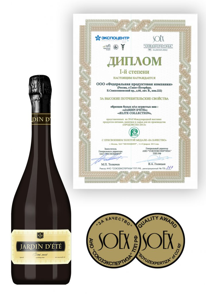 Honorary Diploma and Gold Medal for the high consumer properties of white semi-sweet sparkling wine JARDIN D’ETE, presented at the 20th International Exhibition «PRODEXPO-2013».