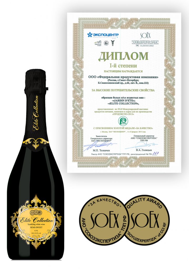 Honorary Diploma and Gold Medal for the high consumer properties of white semisweet of sparkling wine Elite Collection, presented at the 20th International Exhibition «PRODEXPO-2013».
