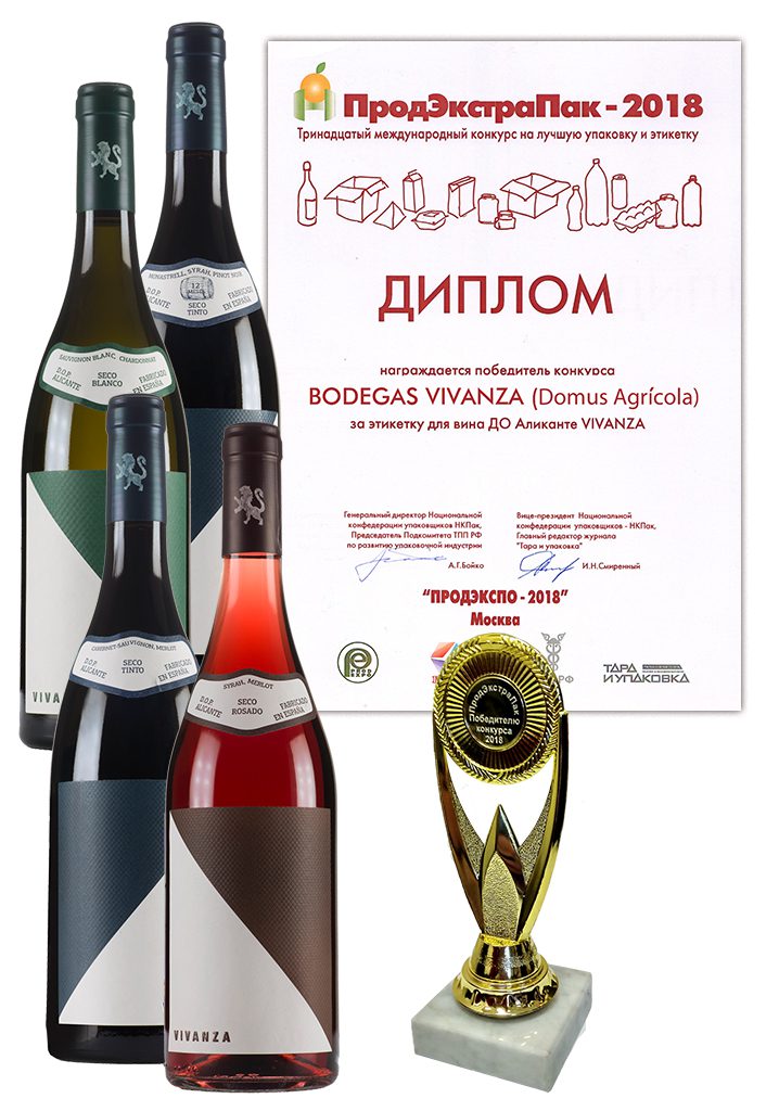 Диплом победителя конкурса ПродЭкстраПак — 2018 за упаковку для вина ДО Аликанте «Vivanza».